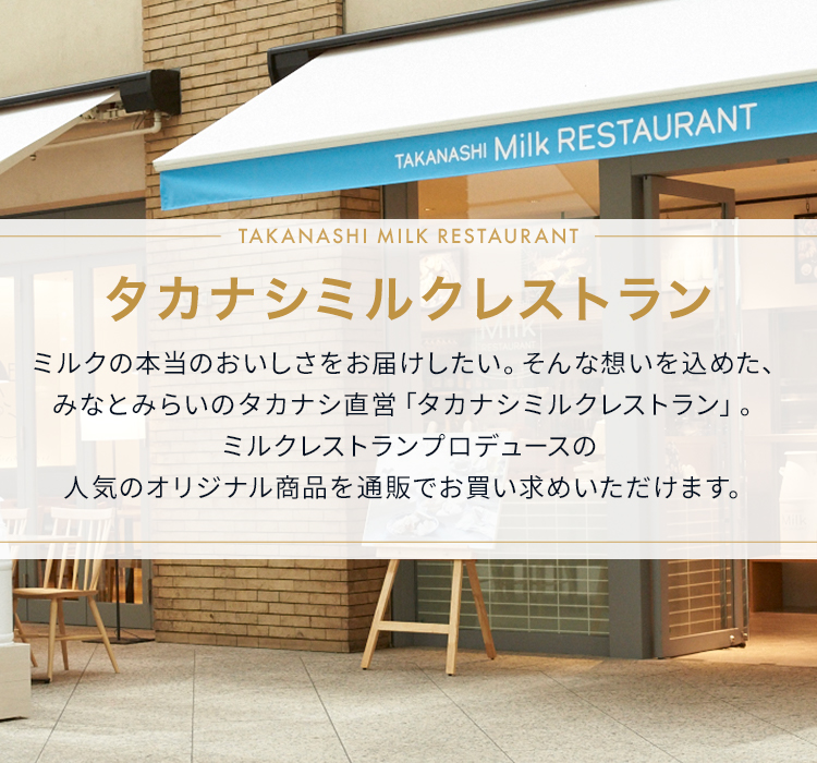 冷凍パン・生地 | タカナシミルク WEB SHOP