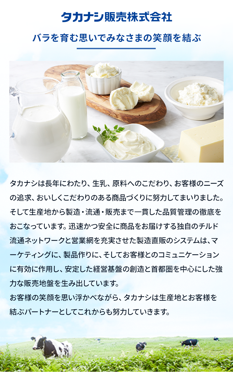 タカナシミルク WEB SHOP タカナシミルク WEB SHOP